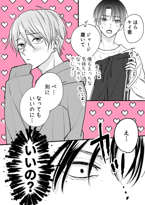 それは話が変わってくるよ?
#創作BL 