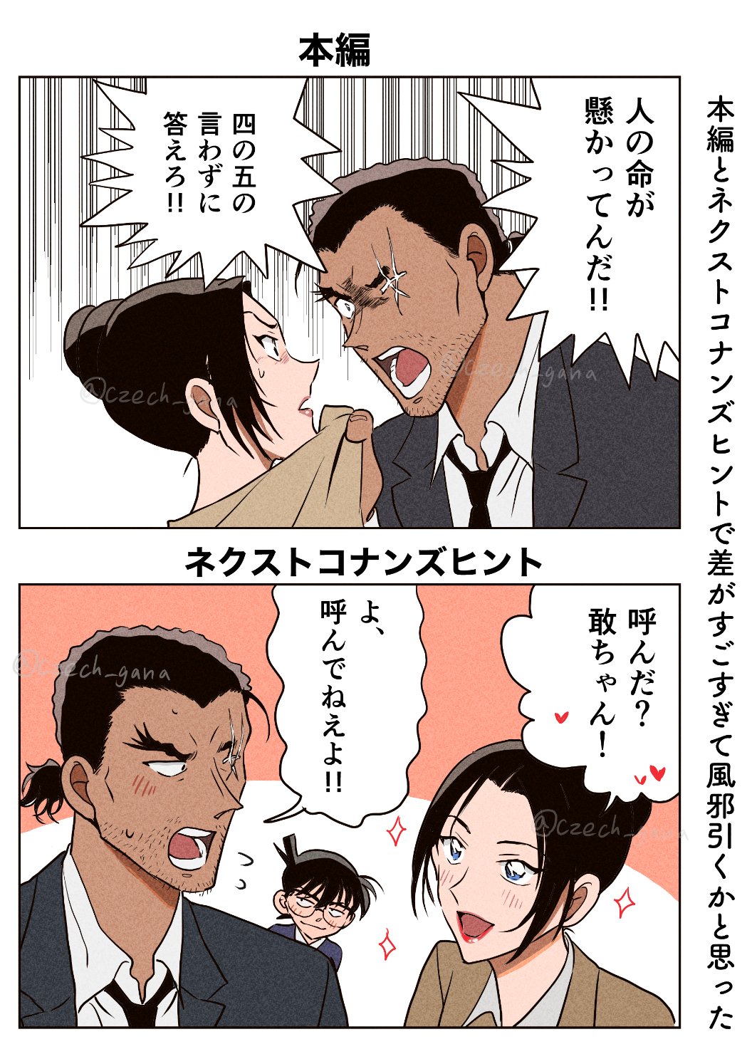漫画　名探偵コナン　あっこはん　様用です 本当にあった風見班の話」名探偵コナン同人誌 降谷零×風見裕也