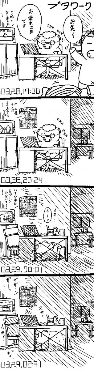 週末。いつもはのんきなブタたちですが、忙しいときもあるようです。 