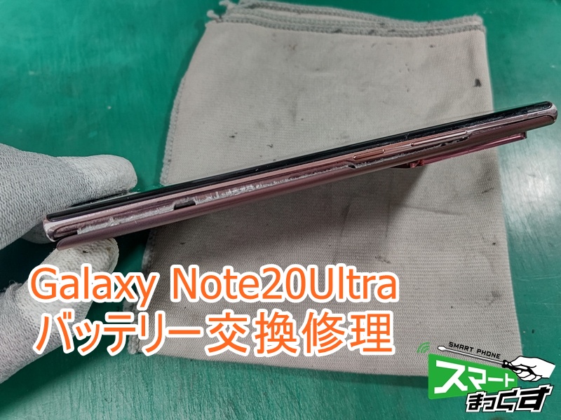smartmax_LT932's tweet photo. ＼✨Android修理👨‍🔧✨／
#Galaxy #Note20Ultra バッテリー膨張にて草津市のお客様より修理をご依頼いただきました🙇
当店にて画面交換歴があるお客様でした！
これからも長くお使いいただけると嬉しいです😆
バッテリー交換にて無事修理完了👨‍🔧

草津駅から徒歩約1分のお店です😊
#くさつ桜まつり https://t.co/slylgKO2qv