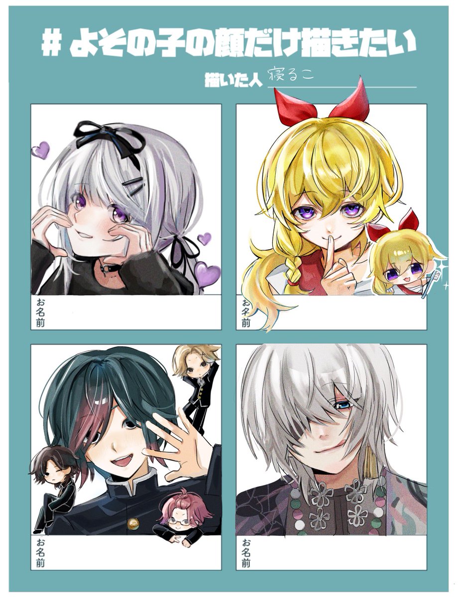 #よその子の顔だけ描きたい 
だいぶ遅くなってしまってすみません🙇‍♀️
皆んな可愛くてかっこよくて描くの楽しかったです！！