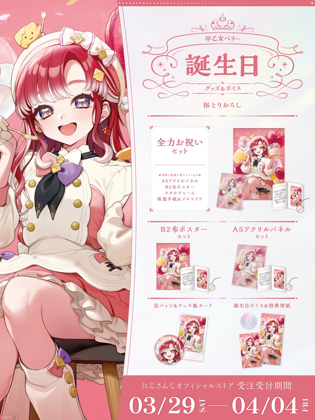 にじさんじ 誕生日グッズ 榊ネス 全力お祝いセット(魁星誕生日 にじさんじ 誕生日グッズ 榊ネス 全力お祝いセット(魁星誕生日