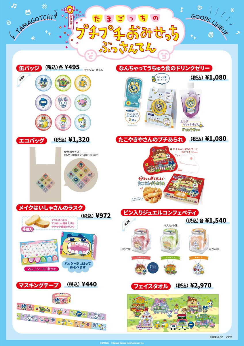 たまごっちグッズ情報 on X