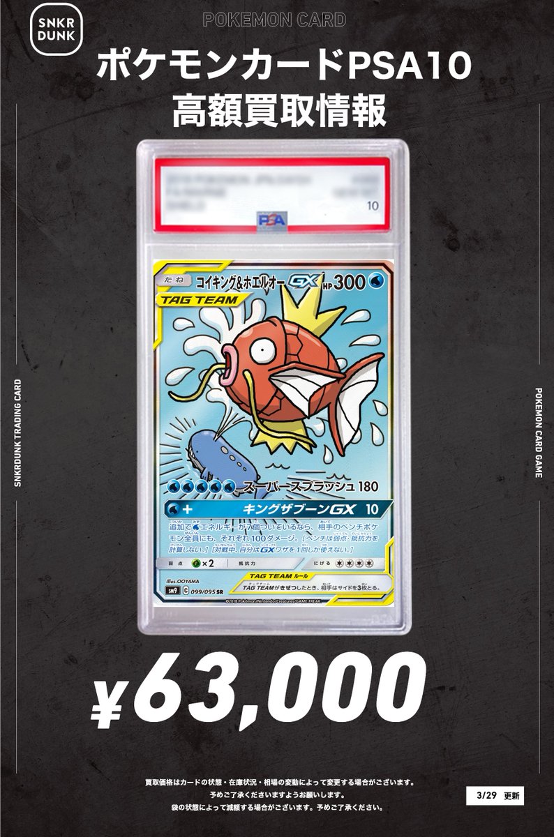 ポケモンカード コイキング&ホエルオーGX PSA10 Aランク】コイキング＆ホエルオーGX（PSA10 HR | カードショップ Buu star