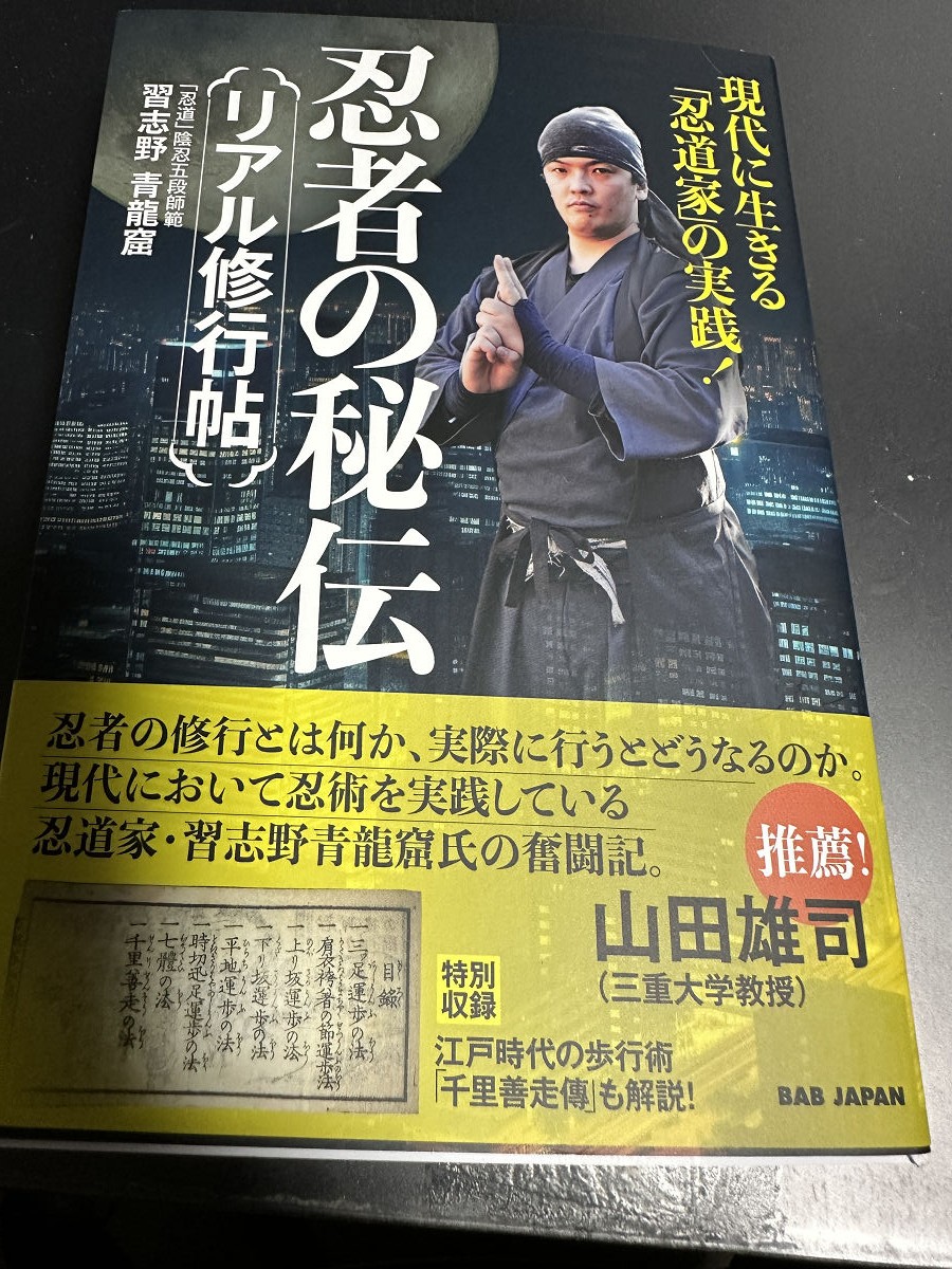 武術研究家 甲野善紀氏 サイン色紙 習志野青龍窟 忍道家 on X: 