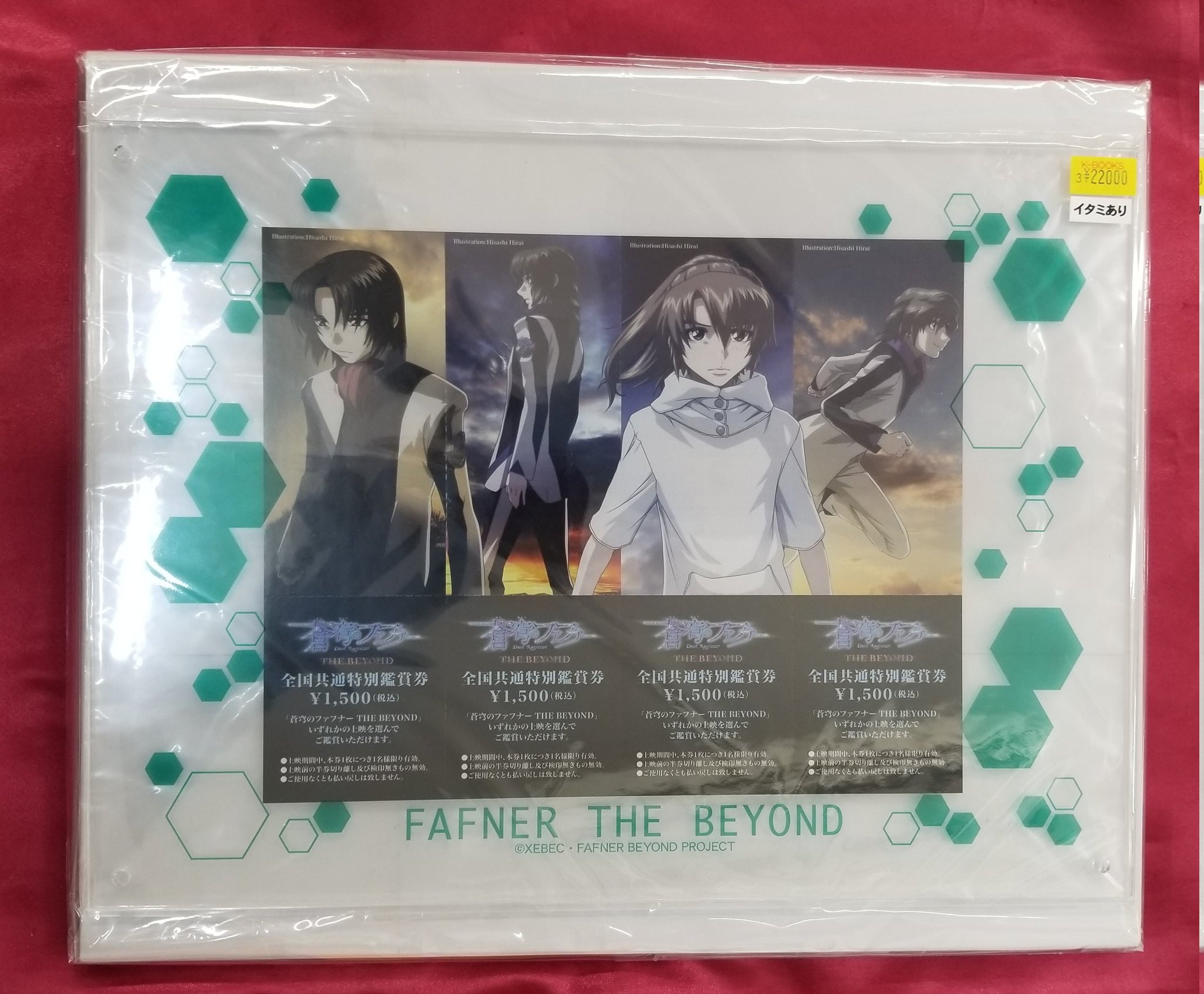 蒼穹のファフナー THE BEYONDアクリル額装付前売券