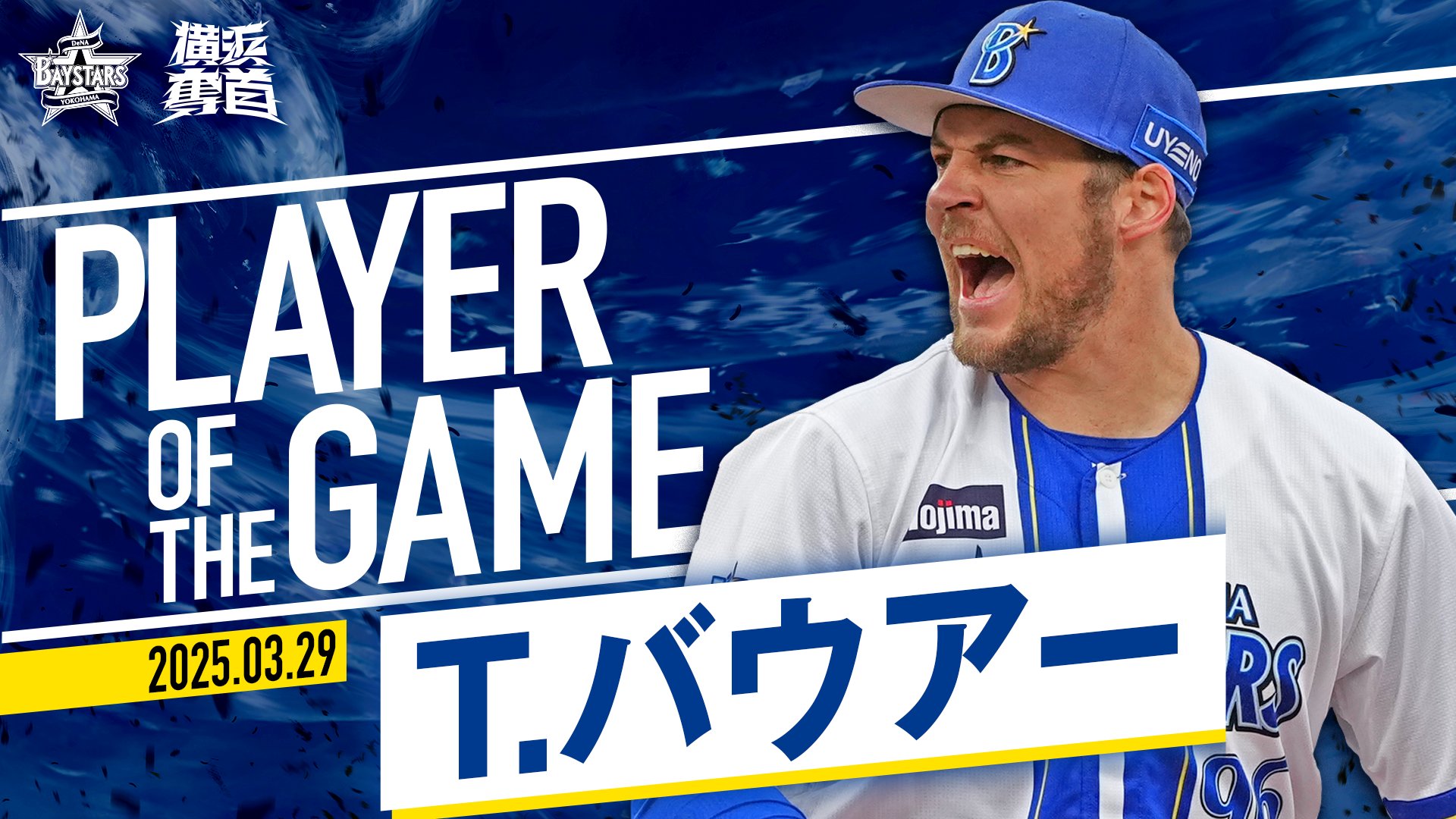 横浜DeNAベイスターズ on X: 
