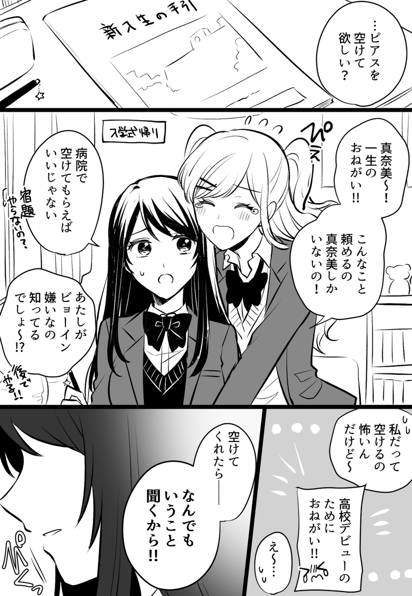 【創作百合】一生のお願い 