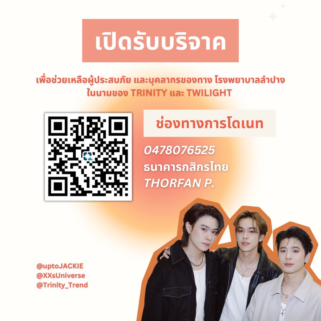 ขอเชิญ TWILIGHT ร่วมบริจาคเพื่อช่วยเหลือทาง โรงพยาบาลลำปาง ในนาม TRINITY และ TWILIGHT 

รายได้ทั้งหมดจะนำไปซื้อของใช้ที่จำเป็นเพื่อมอบให้หน่วยงานที่เกี่ยวข้องกับการช่วยเหลือผู้ประสบภัยเป็นลำดับต่อไป 

#TRINITY_TNT