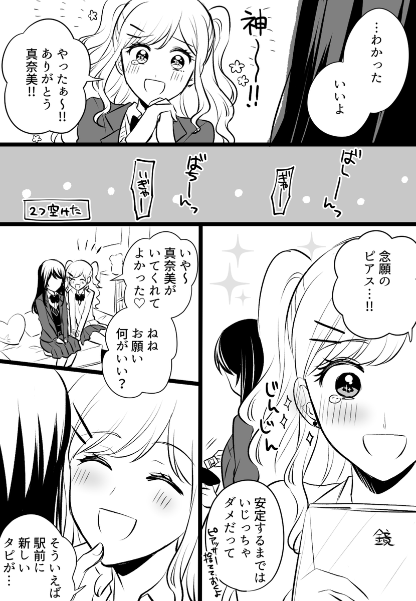 【創作百合】一生のお願い 