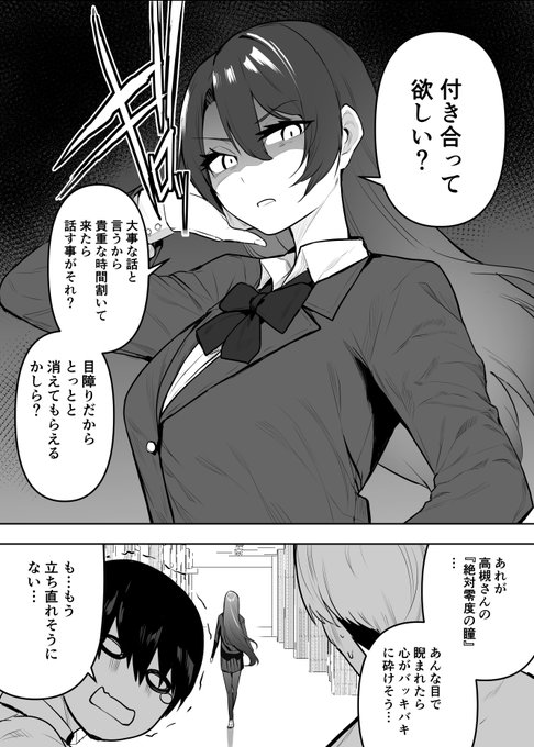 29の日イラスト
絶対零度の瞳を持つカナデちゃんに告白してみた 