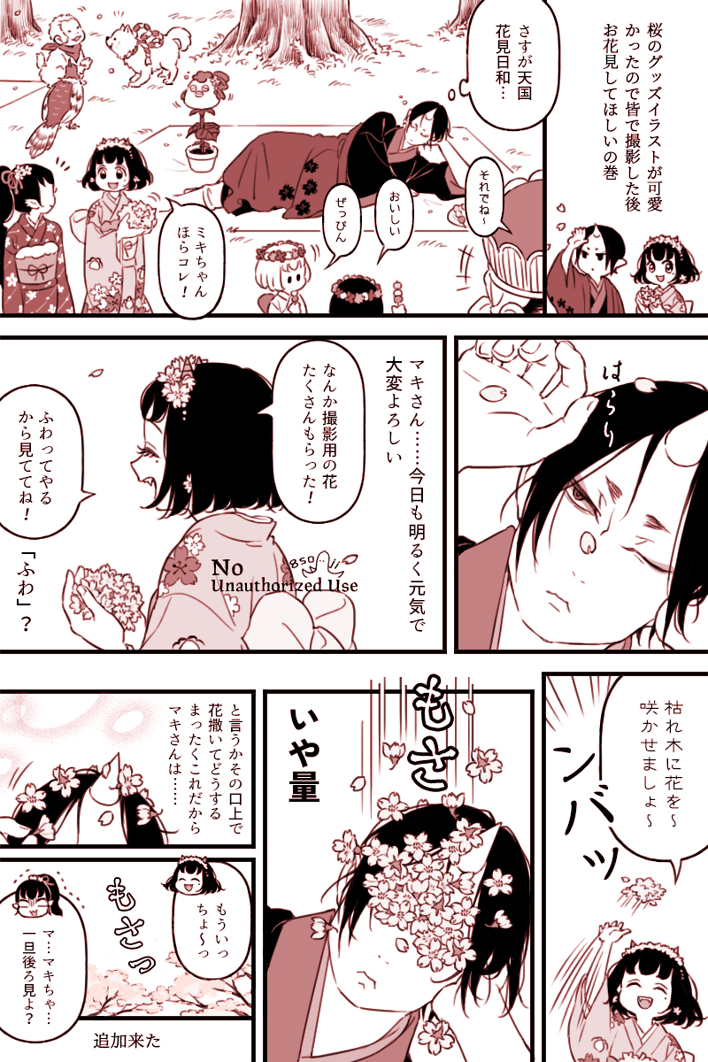 お花見鬼マキちゃん🌸
鬼マキって言うかなんだこれ。続きも描いてるのでまたその内。 