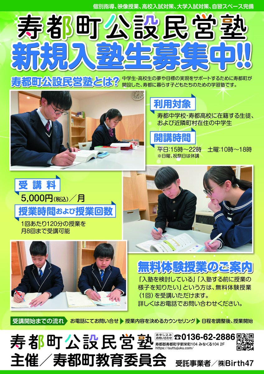 suttujuku's tweet photo. 【新規入塾受付中✨】

「新しいことはじめたい！」
「一人で勉強するのつまらないな～」
「テスト勉強がいつも一夜漬け…」

2・3年生も大歓迎です！！
詳細は画像をご確認ください👇
お問い合わせお待ちしています♬

#寿都 ＃島牧 #公営塾 #公設民営塾 #Birth47 https://t.co/Q1hFVxD7eq