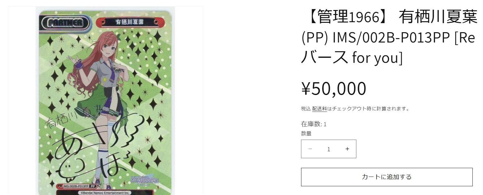 Reバース 有栖川夏葉 IMS/002B-P013PP Reバース 有栖川夏葉 IMS/002B-P013PP PP 有栖川夏葉（サイン入り