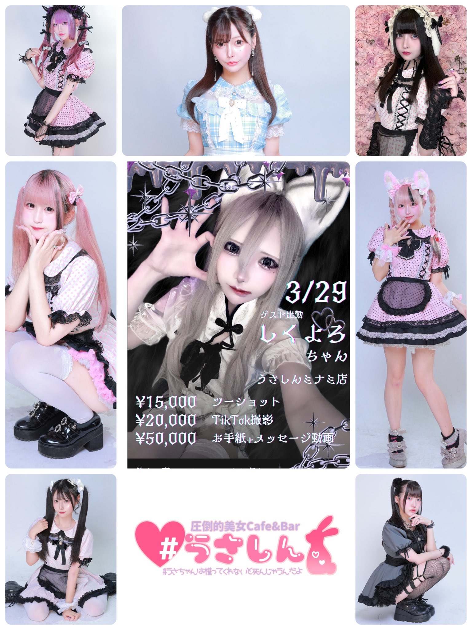 うさしん🐰 コンカフェ on X: 