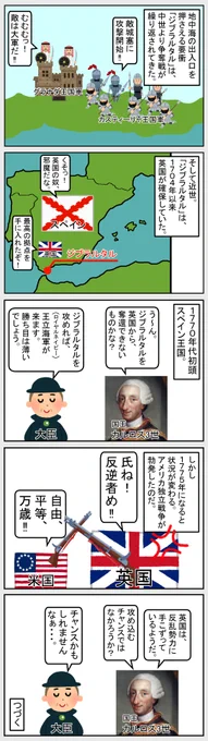 #いらすとや #世界史 #歴史 
【ジブラルタル包囲戦(第1話)】 