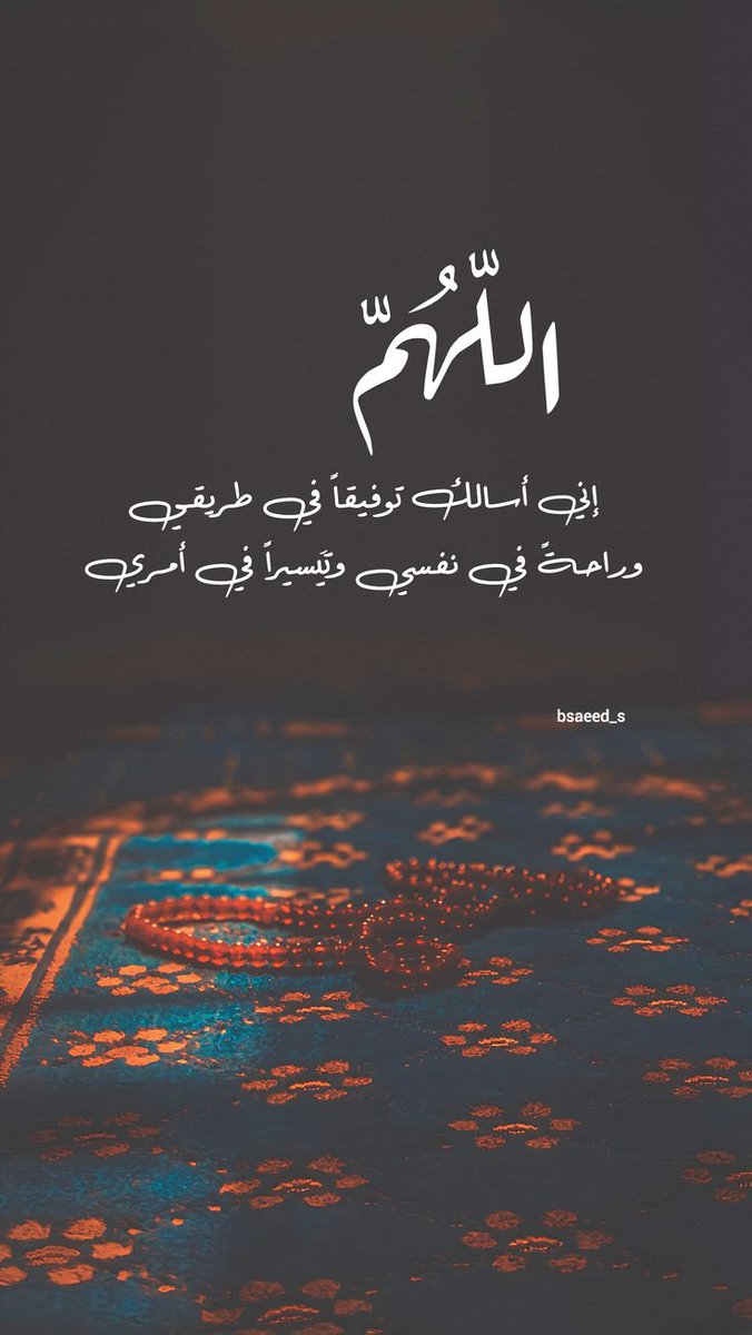 jasimmhd55's tweet photo. اللهم إنّا نسألك خفايا لطفك وفواتح توفيقك وجميل سترك 
 #شهر_الخير https://t.co/0aJdA4RG3n