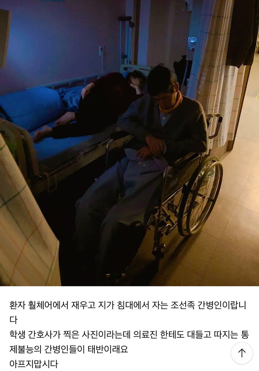 환자는 휠체어에서 재우고 본인은 침대에서 쳐 자는 ㅈㅅㅈ 간병인