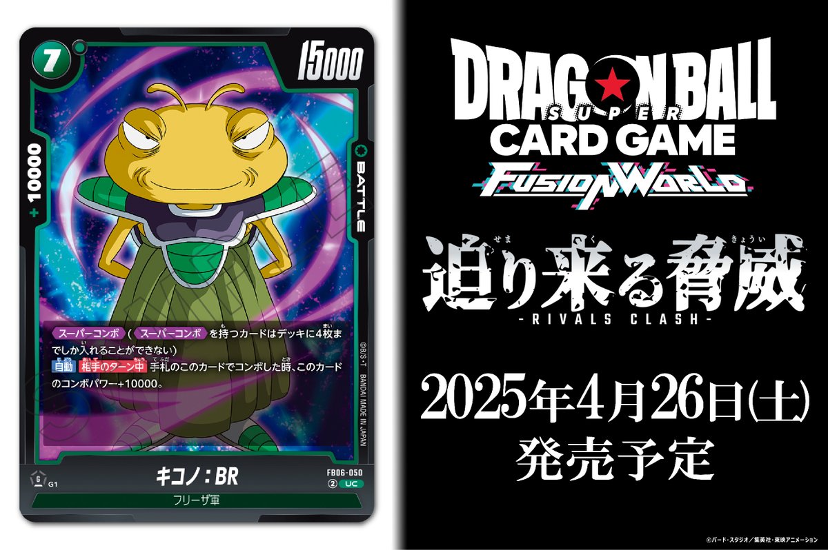 公式】ドラゴンボールスーパーカードゲーム フュージョンワールド on X