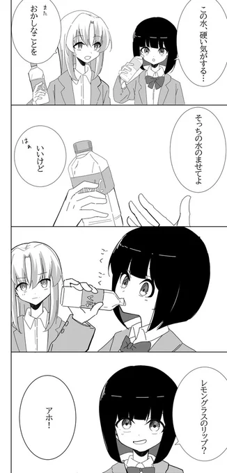硬水
#あかねまつり #創作百合 