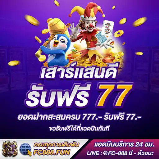 FC888SUP's tweet photo. #โปรสมาชิกใหม่100%
📌คืนยอดเสีย 5% ทุกวัน💸
📌วงล้อรางวัลใหญ่ 1,888💸
📌ฝาก 300 รับ 330 💸
📌Promotion วันเสาร์
📌ฝาก-ถอน ออโต้ รวดเร็ว💸
☎️ติดต่อ: FC888🐾
📱ไลน์👉🏻 : https://t.co/YhmTtWD0ob
📱สมัครสมาชิก👉🏻: https://t.co/zVzbZuyjZ9
#โปรทุนน้อยล่าสุด #เครดิตฟรีสมาชิกใหม่ #เว็บตรง https://t.co/buHasEh63s