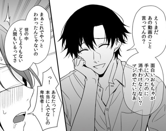 人でなしの卑怯者 