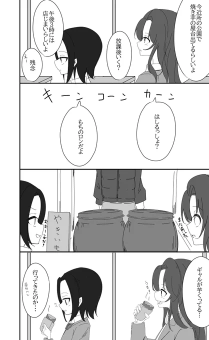 焼き芋
#あかねまつり #創作百合 
