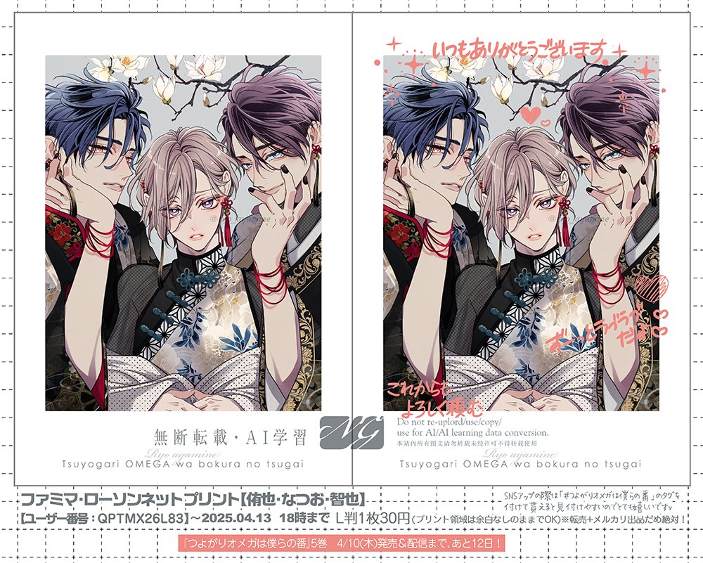 カウントダウンネップリを登録しました！
コミックス発売まで是非お楽しみください🪷
#つよがりオメガは僕らの番 #商業BL #創作BL