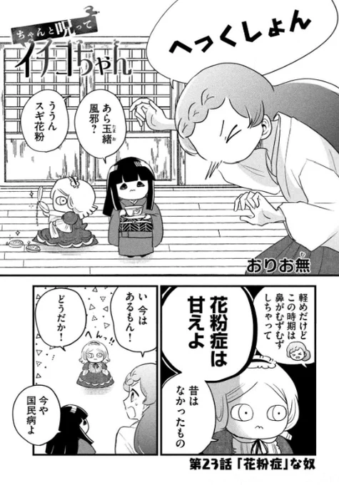 花粉症の奴ら(1/3)
​
#漫画が読めるハッシュタグ 