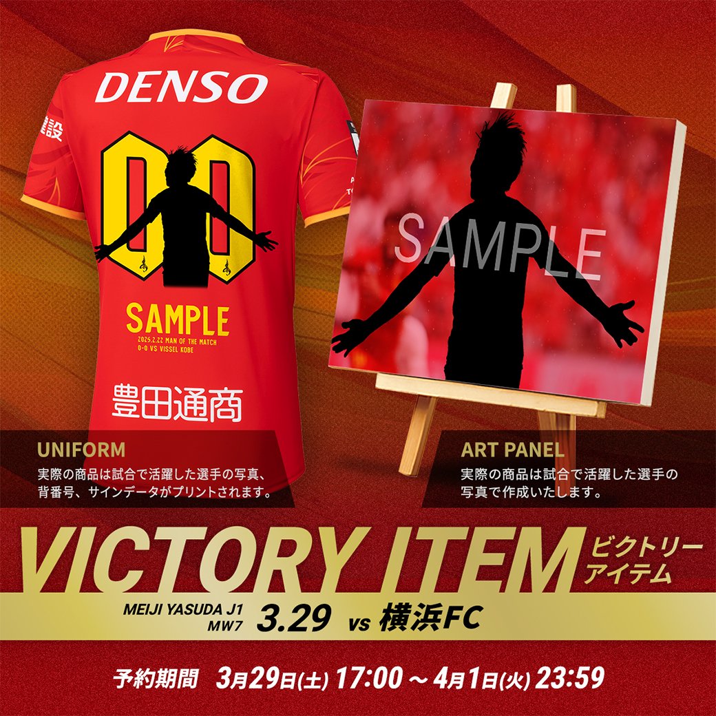 3月29日横浜FC戦】2025ビクトリーアートパネル(和泉竜司選手