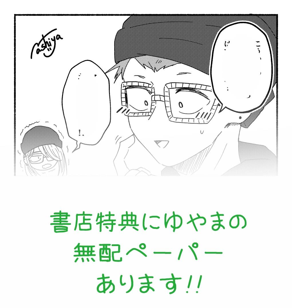 にゆやま無配ペーパーです〜 