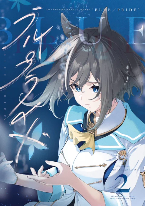 シュヴァルグランが、キタサンブラックに挑む物語 (4/4)

URC2では、天皇賞・春ラストスパートへ向けてシュヴァルグランはどう戦い抜くのか? 
怒涛のレースシーン盛りだくさんな1冊を新刊でご用意しております。
ぜひお手にとってお楽しみください…! 