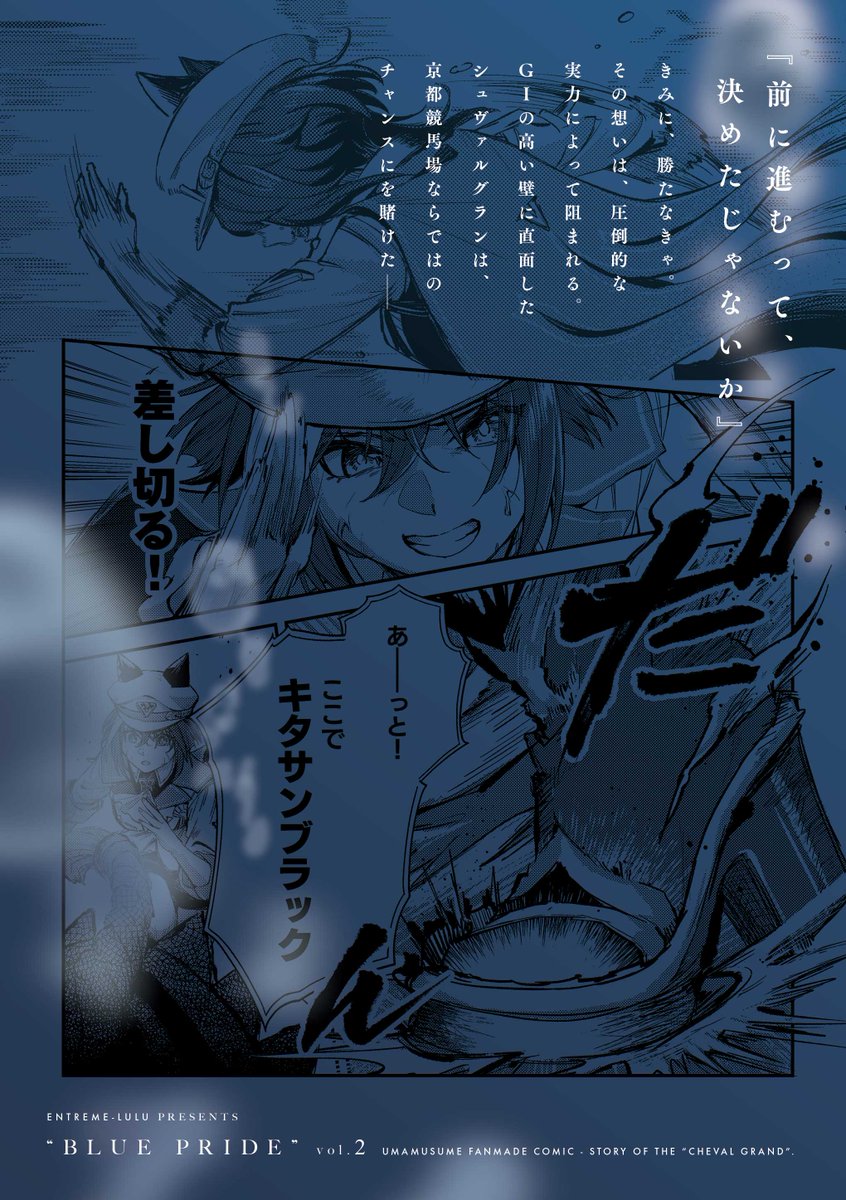 シュヴァルグランが、キタサンブラックに挑む物語 (4/4)

URC2では、天皇賞・春ラストスパートへ向けてシュヴァルグランはどう戦い抜くのか? 
怒涛のレースシーン盛りだくさんな1冊を新刊でご用意しております。
ぜひお手にとってお楽しみください…! 