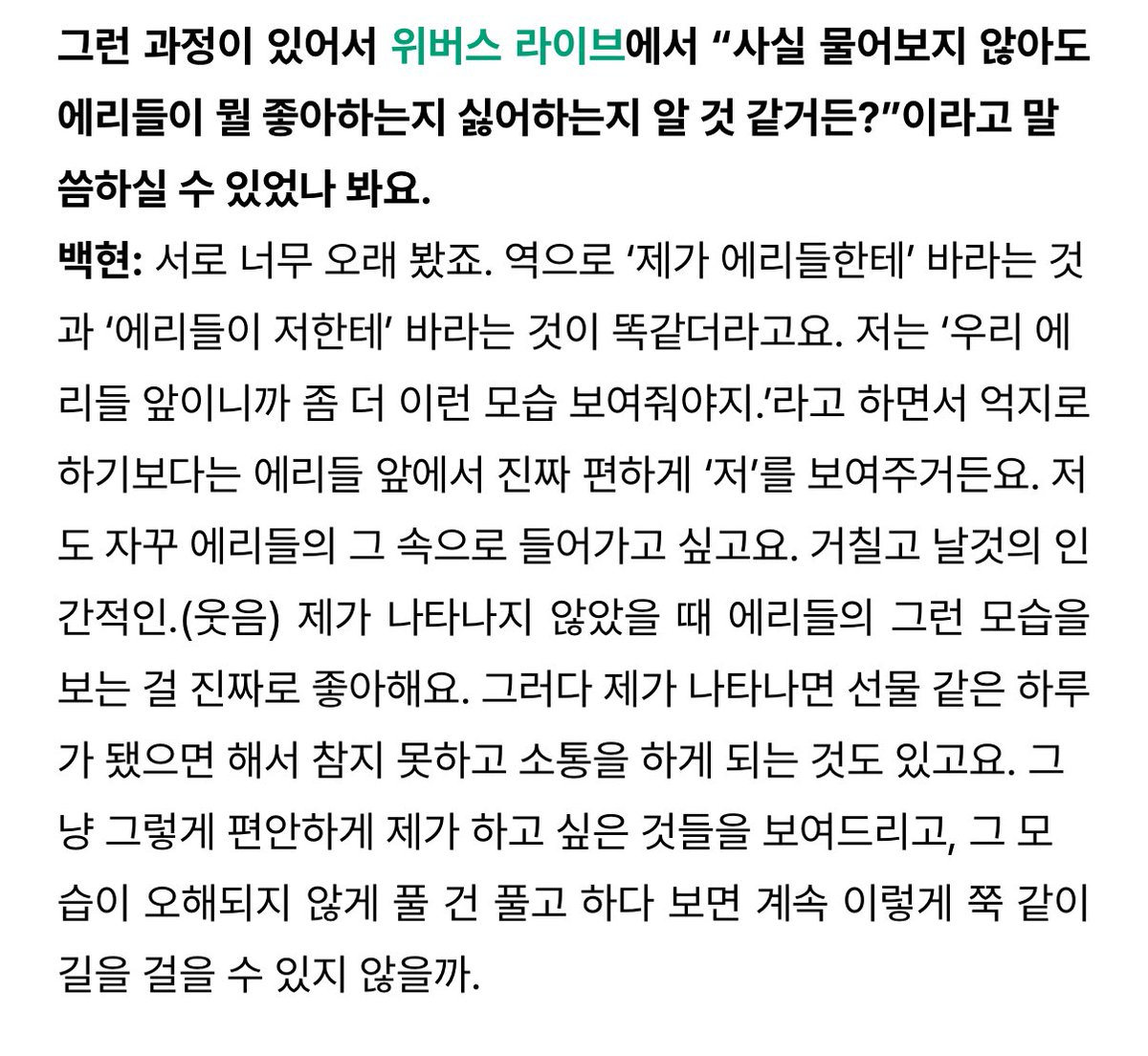 candybaek506's tweet photo. 백현이는 좋은사람이야. 정말로. https://t.co/MfenhuEjbE