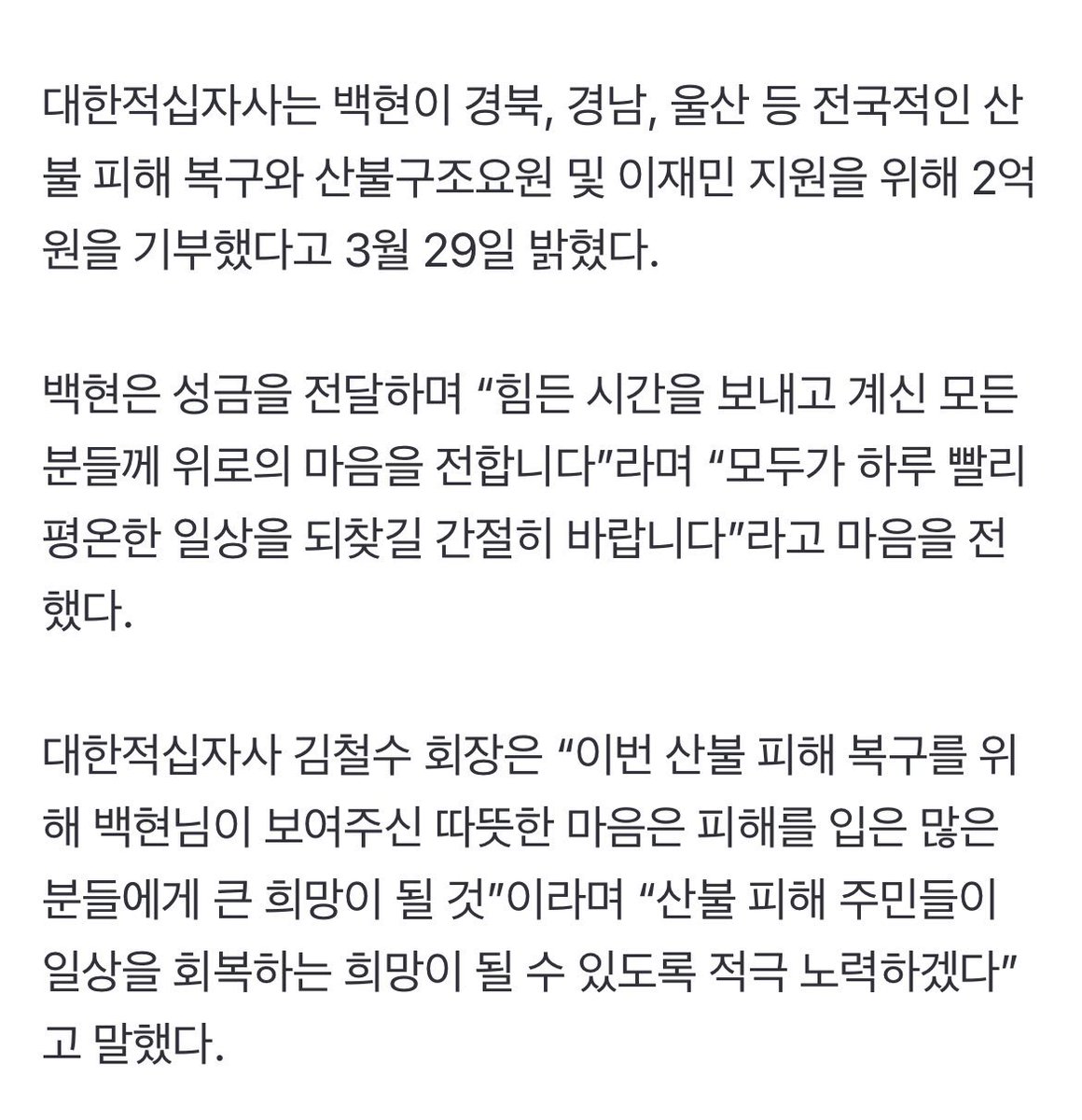 candybaek506's tweet photo. 백현이는 좋은사람이야. 정말로. https://t.co/MfenhuEjbE
