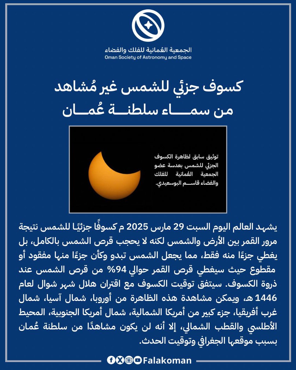 falakoman's tweet photo. اليـوم - كسوف جزئي للشمس غير مُشاهــد من سماء سلطنة عُمـان ☀️🌑🌍
#الجمعية_العُمانية_للفلك_والفضاء https://t.co/UkIgCNajDg