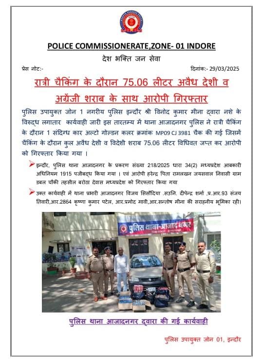 DCP Zone 01 Indore (@dcpindorezone1) on Twitter photo पुलिस उपायुक्त जोन-1 नगरीय इन्दौर क्षेत्रान्तर्गत थाना आजादनगर
द्वारा रात्री चैकिंग के दौरान 75.06 लीटर अवैध देशी व अग्रेंजी शराब के साथ आरोपी गिरफ्तार किया गया। <a href="/CP_INDORE/">Commissioner of Police,Indore</a> <a href="/mohdept/">Home Department, MP</a> <a href="/DGP_MP/">DGP MP</a> <a href="/JansamparkMP/">Jansampark MP</a> <a href="/1Adcp/">Additional DCP Zone-1 Indore MP</a> <a href="/dcpindore_zone2/">DCP Indore Zone - 2</a> <a href="/dcpzone3indore/">Dcp Zone 3 Indore</a> <a href="/dcpcrimeindore/">Crime Branch Indore</a> पुलिस उपायुक्त जोन-1 नगरीय इन्दौर क्षेत्रान्तर्गत थाना आजादनगर
द्वारा रात्री चैकिंग के दौरान 75.06 लीटर अवैध देशी व अग्रेंजी शराब के साथ आरोपी गिरफ्तार किया गया। <a href="/CP_INDORE/">Commissioner of Police,Indore</a> <a href="/mohdept/">Home Department, MP</a> <a href="/DGP_MP/">DGP MP</a> <a href="/JansamparkMP/">Jansampark MP</a> <a href="/1Adcp/">Additional DCP Zone-1 Indore MP</a> <a href="/dcpindore_zone2/">DCP Indore Zone - 2</a> <a href="/dcpzone3indore/">Dcp Zone 3 Indore</a> <a href="/dcpcrimeindore/">Crime Branch Indore</a>