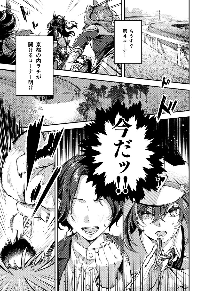 シュヴァルグランが、キタサンブラックに挑む物語 (1/4) 