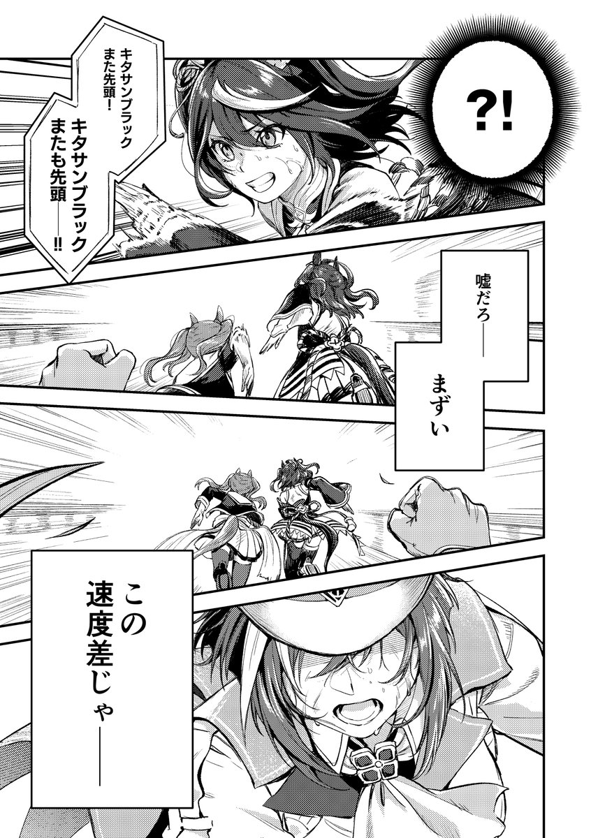 シュヴァルグランが、キタサンブラックに挑む物語 (2/4) 