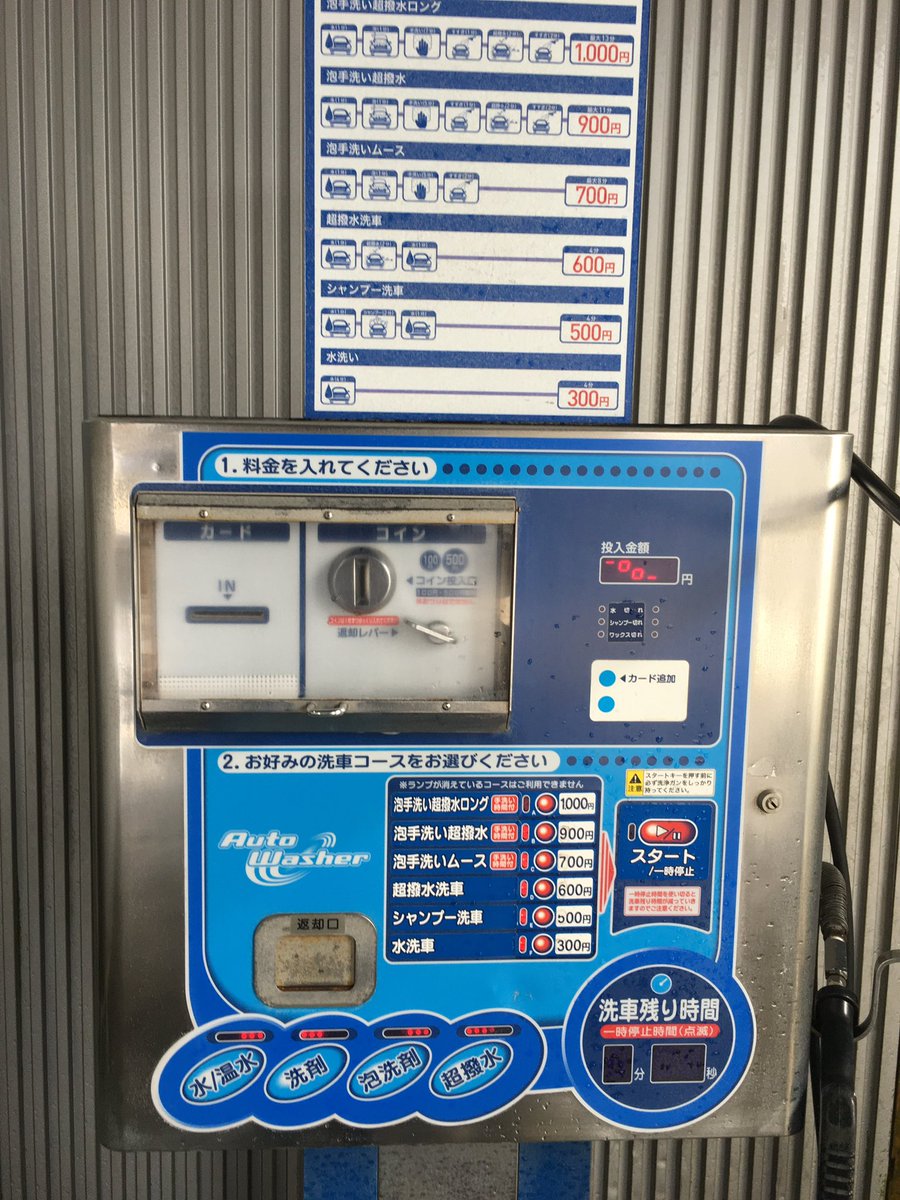 どうやら私はとんでもない所に来た様だ 青森県青森市浜館 オカモトセルフ洗車パークJOY wash park ガソリンスタンド併設の洗車場です 門型洗車機が4機その中の１つは高圧スプレー搭載型！？  屋根付きの拭き上げスペース、クリーナー多数、貸しタオル 屋内洗車スペース及び ...