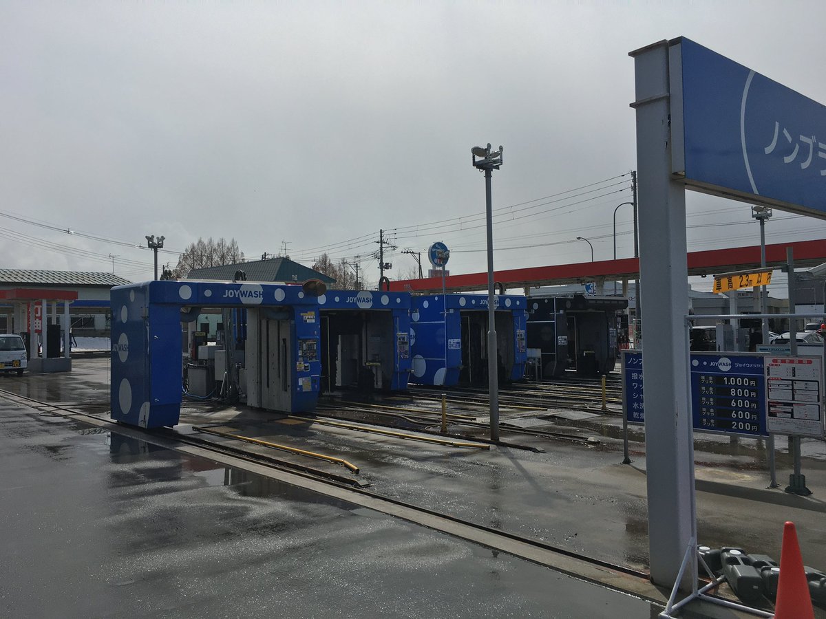 どうやら私はとんでもない所に来た様だ 青森県青森市浜館 オカモトセルフ洗車パークJOY wash park ガソリンスタンド併設の洗車場です 門型洗車機が4機その中の１つは高圧スプレー搭載型！？  屋根付きの拭き上げスペース、クリーナー多数、貸しタオル 屋内洗車スペース及び ...