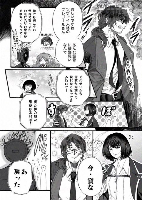 『禁断症状』
もしもの妄想話
#LimbusCompany 