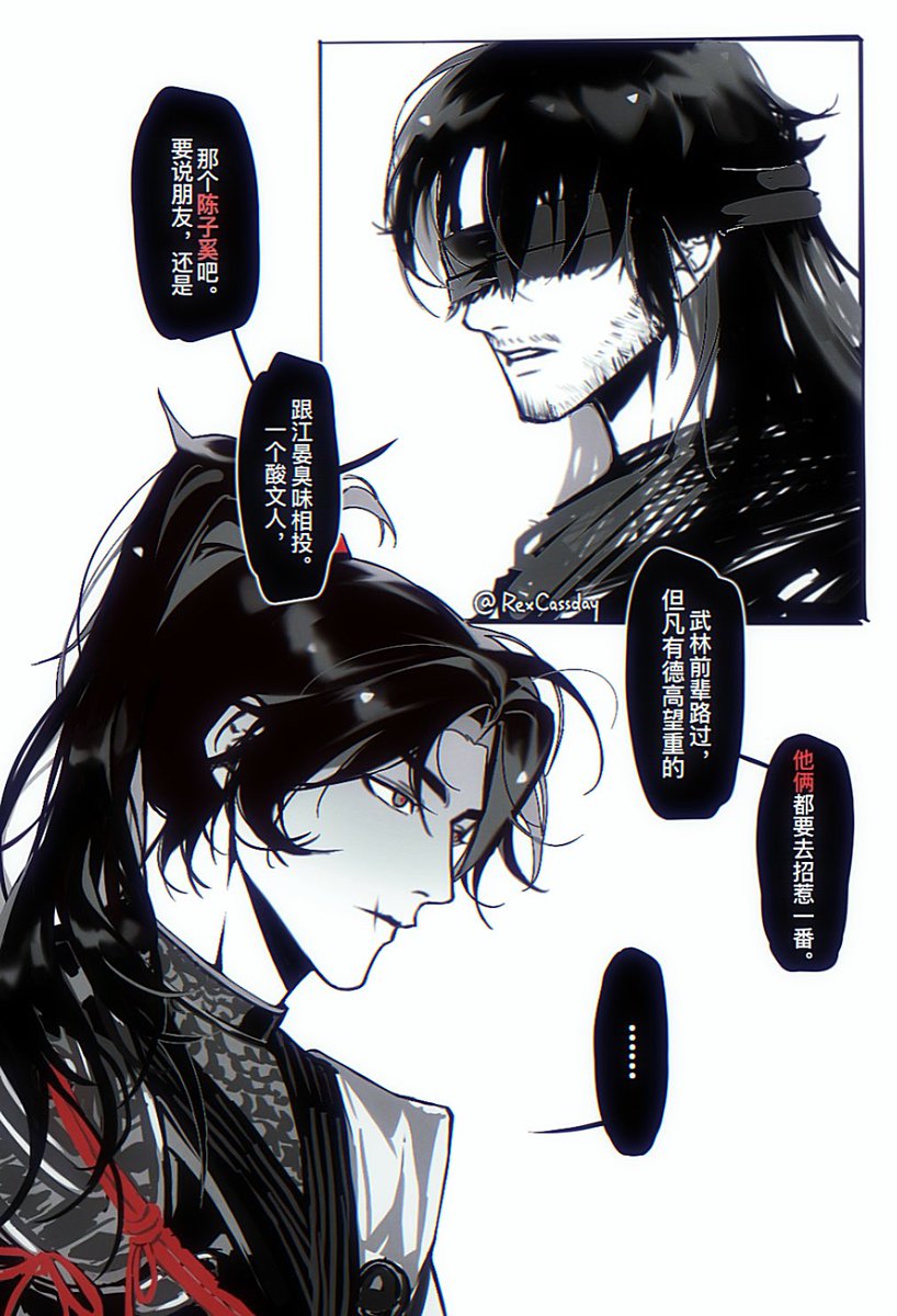 RexCassday's tweet image. 死生错