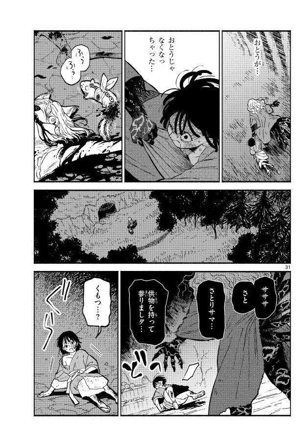 前編おしまい。後編は明日アップします!(8/8) 