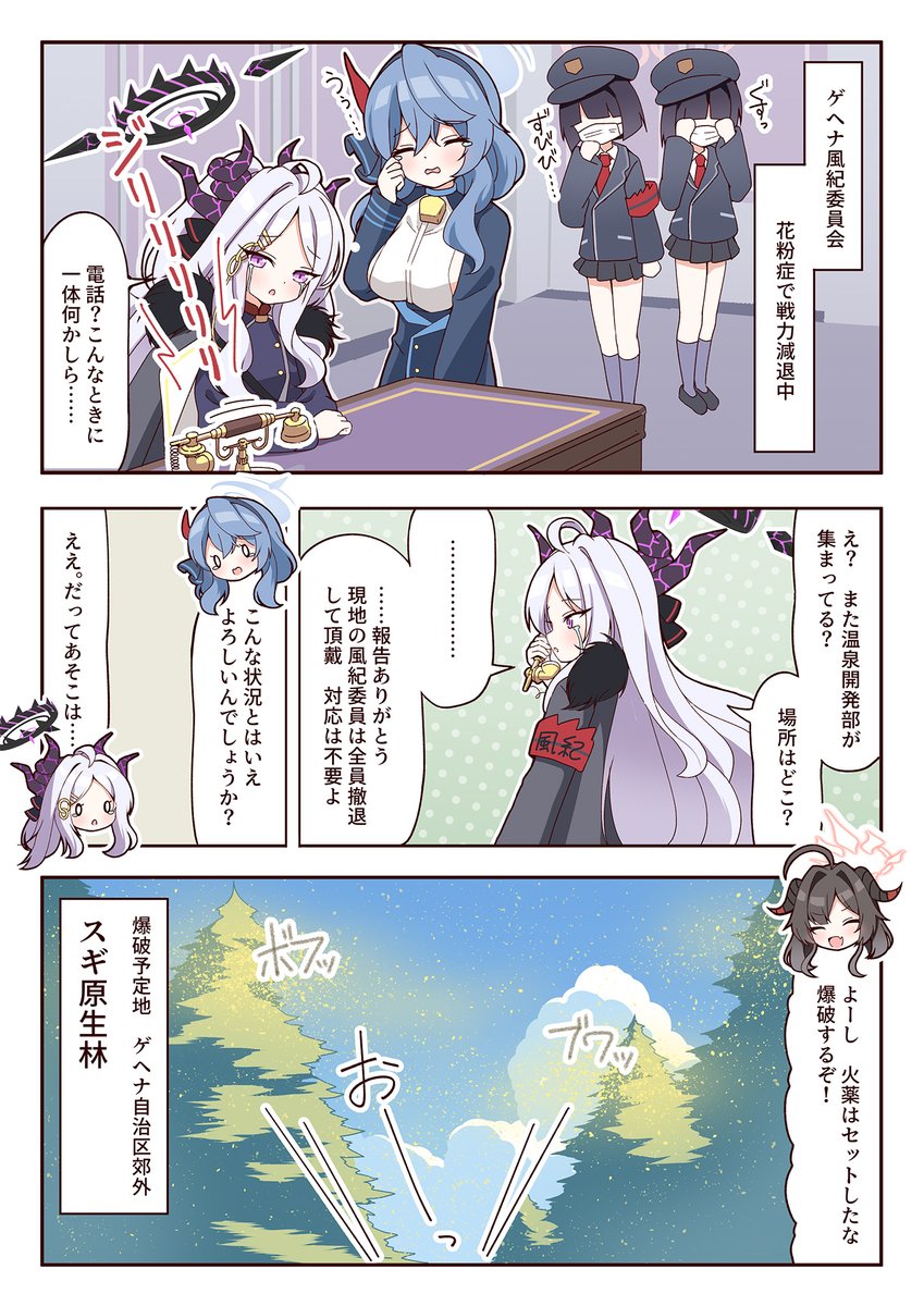 花粉にやられた風紀委員会
#ブルアカ 