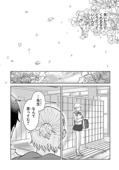 友達の姉に恋をしたけれど…3人にはそれぞれ秘密があって…?(10/11) 