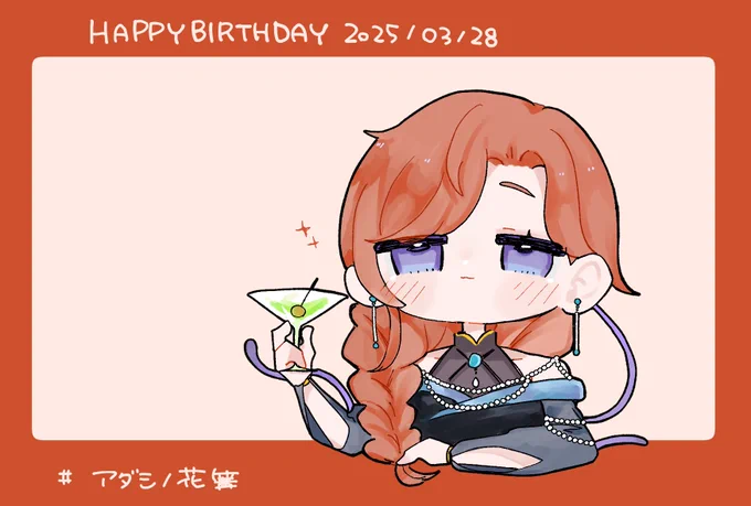 一日遅れですが、お誕生日おめでとうございました 眼鏡ジャージブル…衣装もいつかトライさせてください #アダシノ花篝