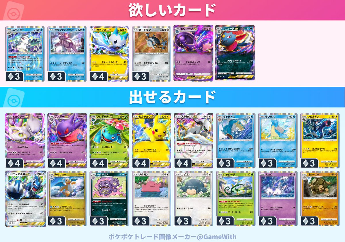 DailyDmp's tweet photo. ポケポケ交換募集中です！
#ポケポケトレード #ポケポケ交換 https://t.co/N4mYGjxlag