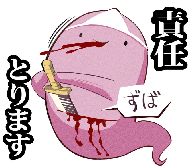 以前「#がごはん」のLINEスタンプをつくるとお知らせしましたが、やっと全デザイン完成しました!
現在審査中です😊

規約により暴力的なものがダメそうなので、審査に通るか不安なデザインが幾つかあります。お願い許して…💦

ちなみに下の自害スタンプは完全アウトなのでここに供養します 