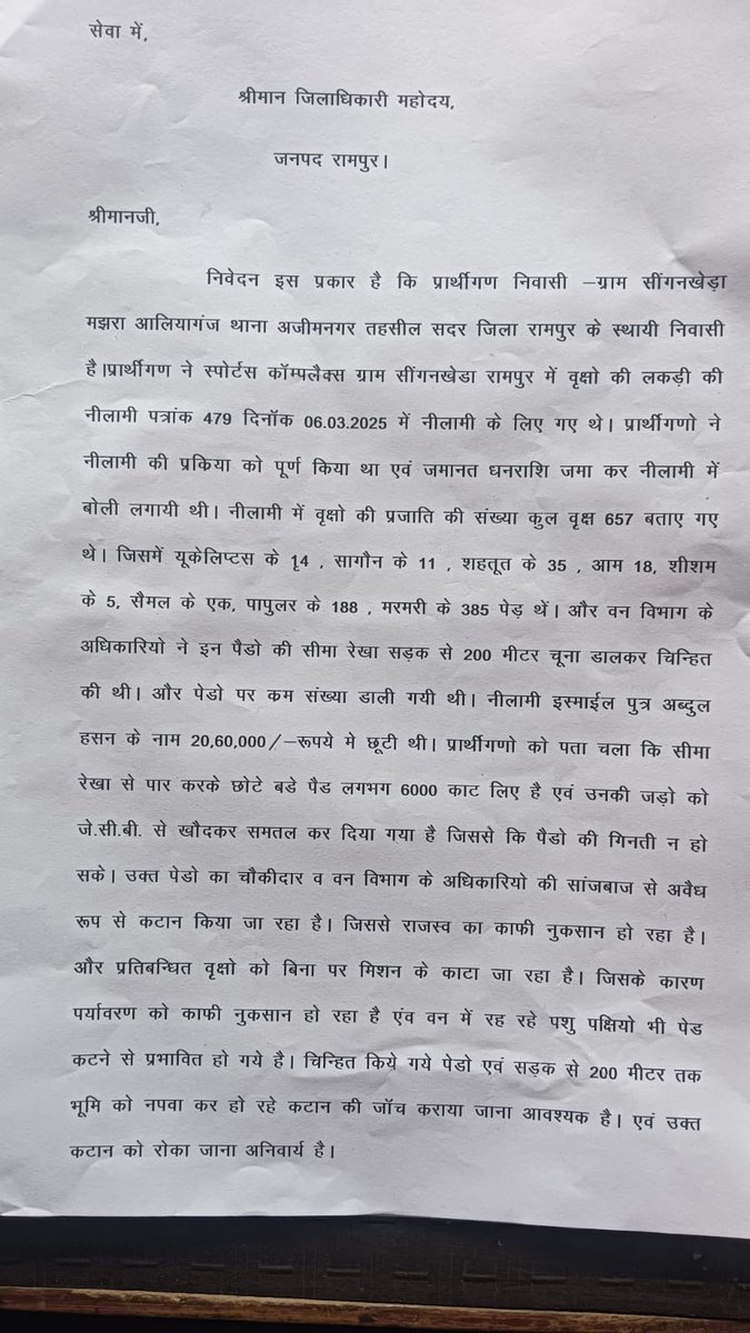 AdvRahulgupta3's tweet photo. नीलामी से अधिक हो रहे कटान को रोका जाना आवश्यक है क्योंकि इससे पर्यावरण व वन्य संरक्षण  खतरा है .. @DmRampur @Comm_Moradabad     @UpforestUp @myogioffice @vipinkahin https://t.co/AWjDD9WuYD